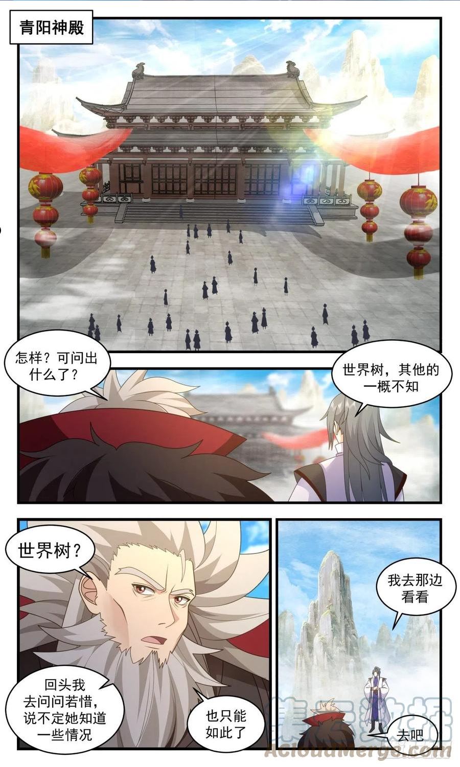 武炼巅峰漫画免费阅读下拉式六漫画漫画,人魔大战篇---大喜之日2图