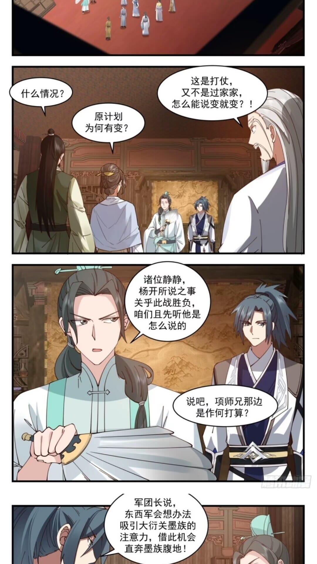 武炼巅峰漫画免费阅读下拉式六漫画漫画,墨之战场篇-引蛇出洞2图