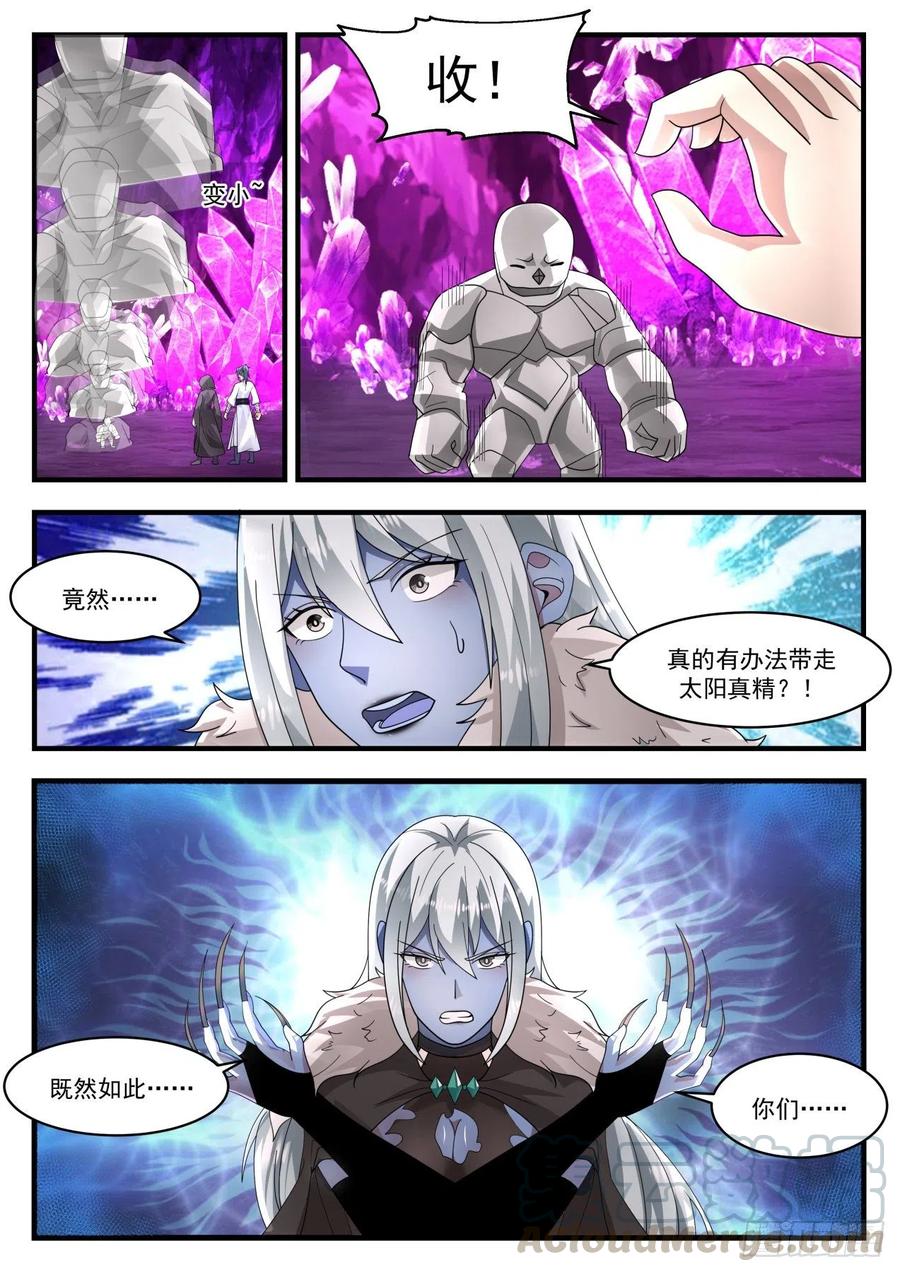 武炼巅峰漫画免费阅读下拉式六漫画漫画,得手5图