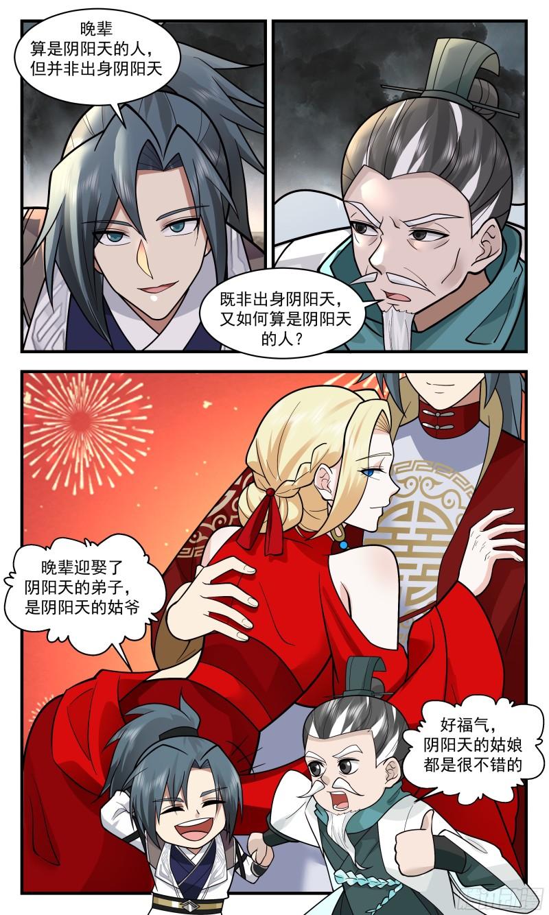 武炼巅峰漫画免费阅读下拉式六漫画漫画,墨之战场篇-求见老祖4图
