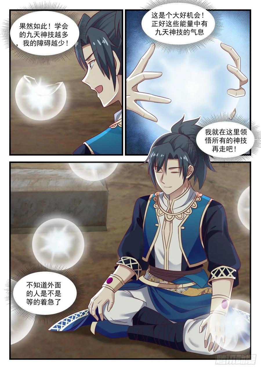 武炼巅峰全文阅读免费漫画,破解5图