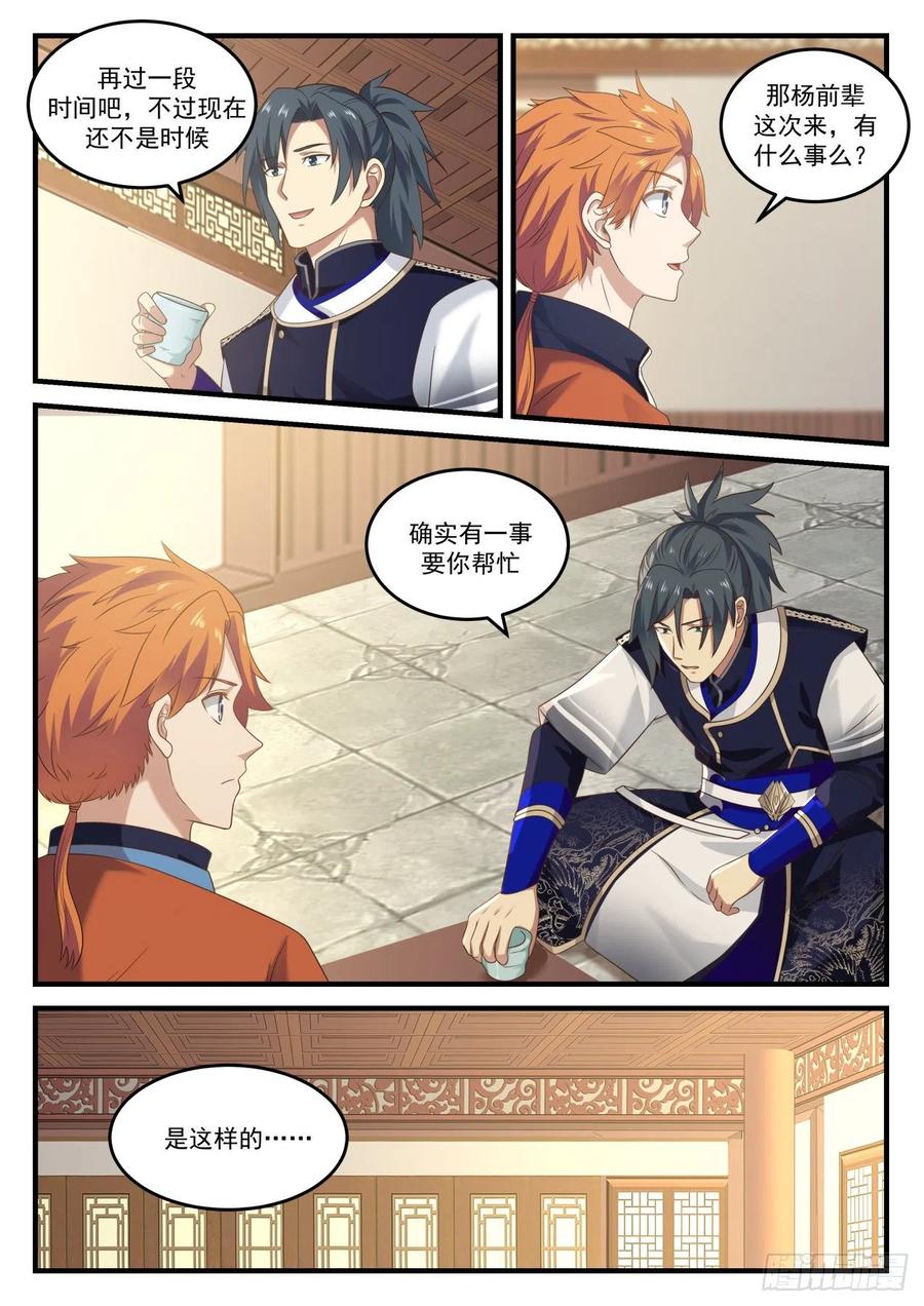 武炼巅峰漫画免费阅读下拉式六漫画漫画,来了两位双胞胎3图