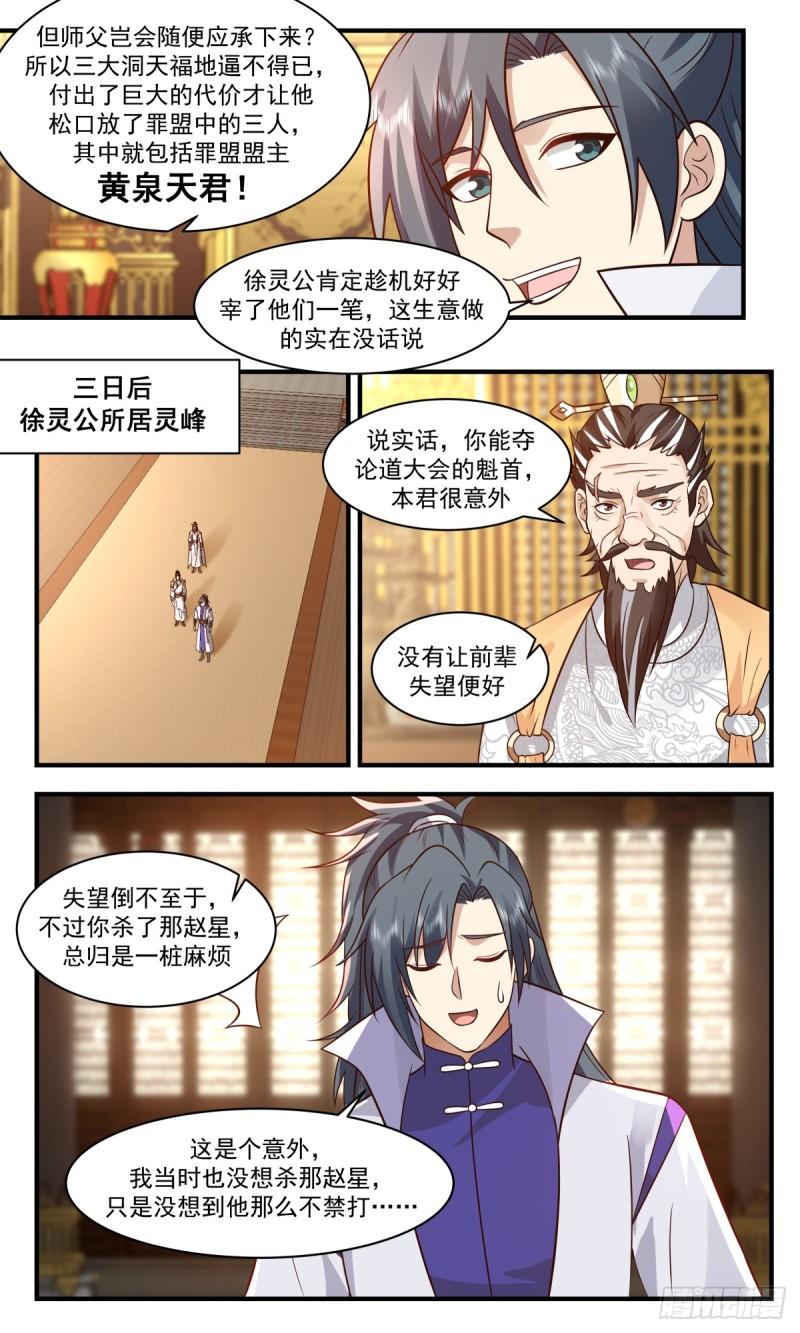 武炼巅峰漫画免费阅读下拉式六漫画漫画,神兵界篇-小源界5图