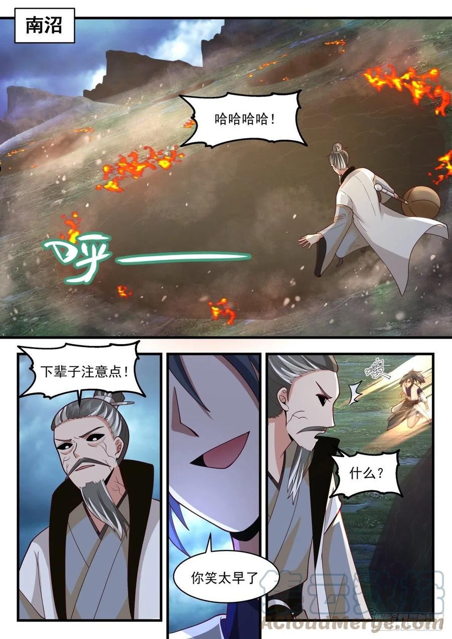 武炼巅峰漫画免费阅读下拉式六漫画漫画,魔气再现篇---风水轮流转2图