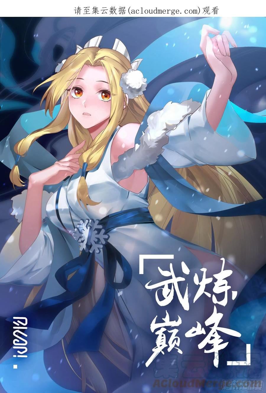 武炼巅峰漫画免费阅读下拉式六漫画漫画,魔气再现篇---无处可逃1图