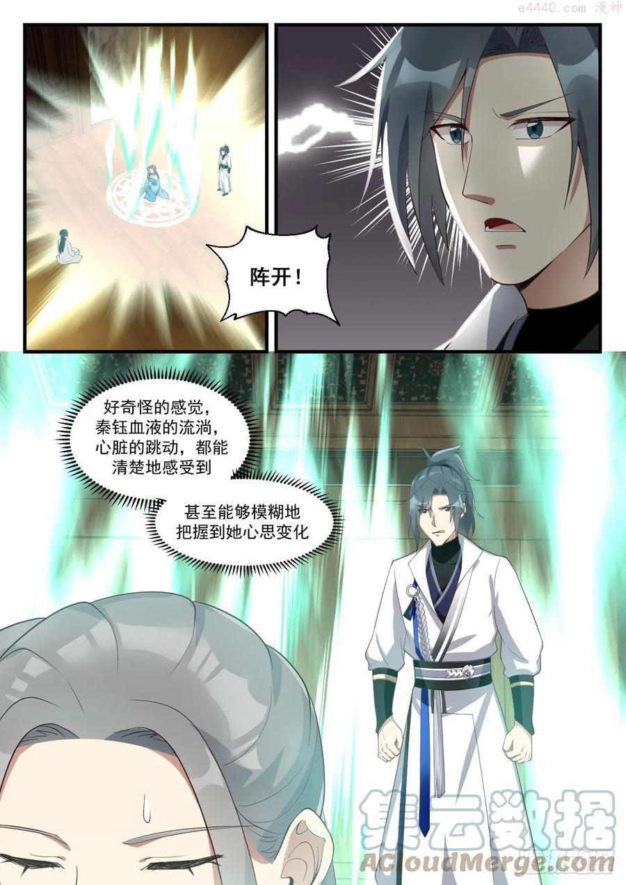 武炼巅峰漫画免费阅读下拉式六漫画漫画,黑瞳巨魔5图