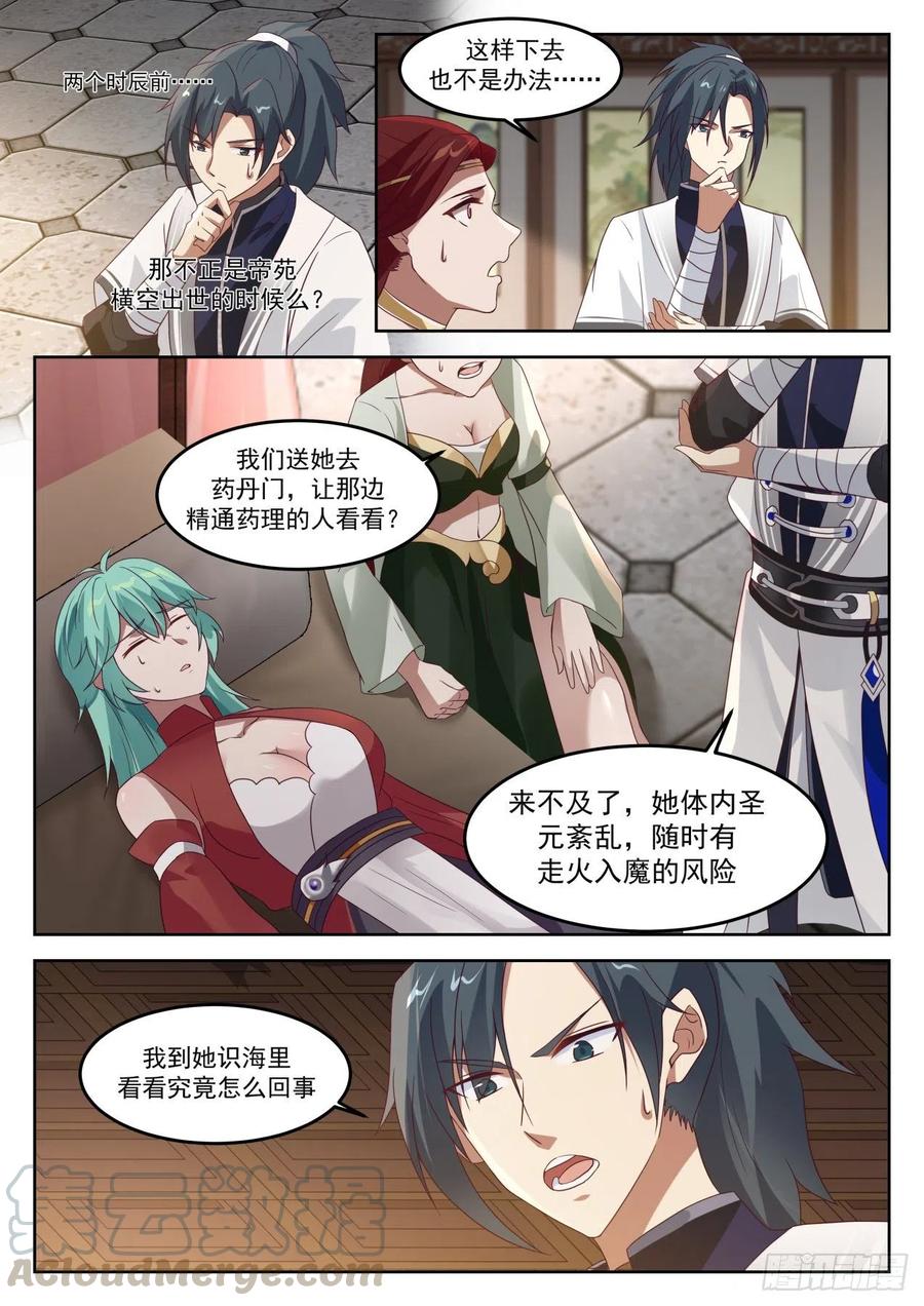 武炼巅峰漫画免费阅读下拉式六漫画漫画,识海防御3图