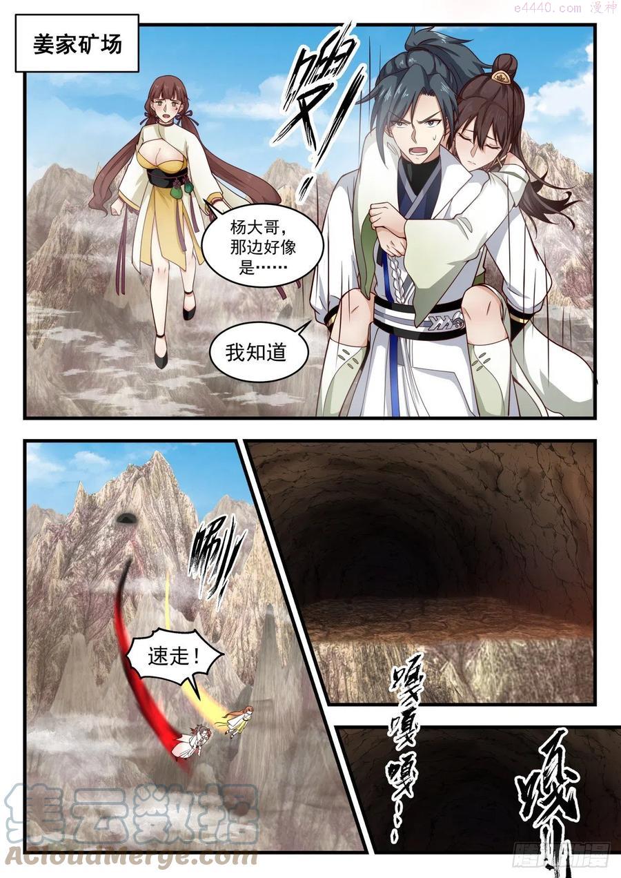 武炼巅峰漫画免费阅读下拉式六漫画漫画,魔气肆掠2图