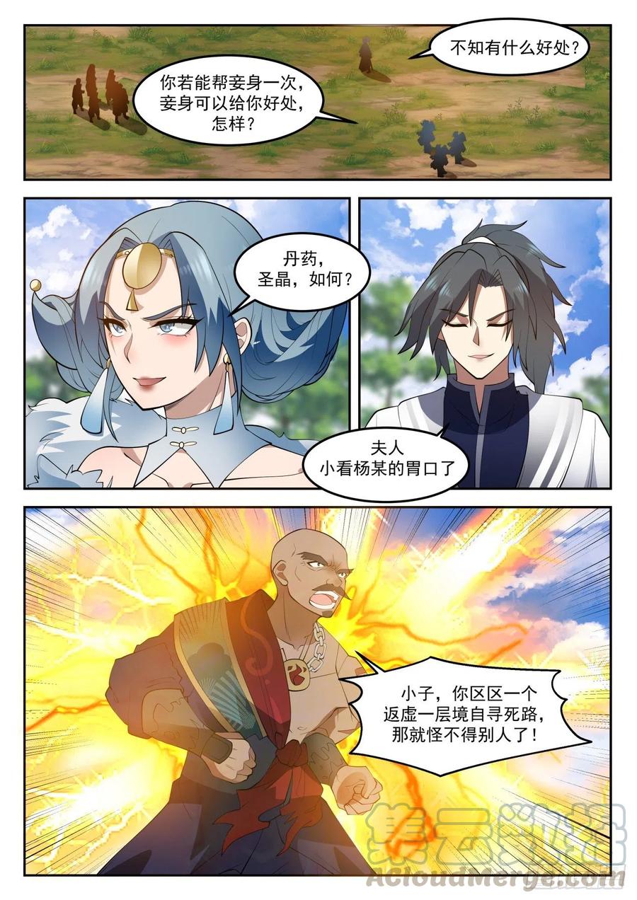 武炼巅峰漫画免费阅读下拉式六漫画漫画,公平的提议2图