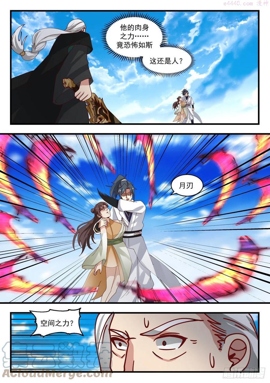 武炼巅峰漫画免费阅读下拉式六漫画漫画,捅了马蜂窝3图