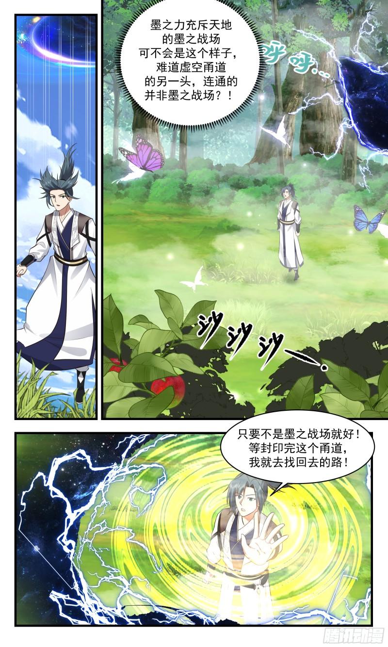 武炼巅峰全文阅读免费漫画,墨之战场篇-秘境4图
