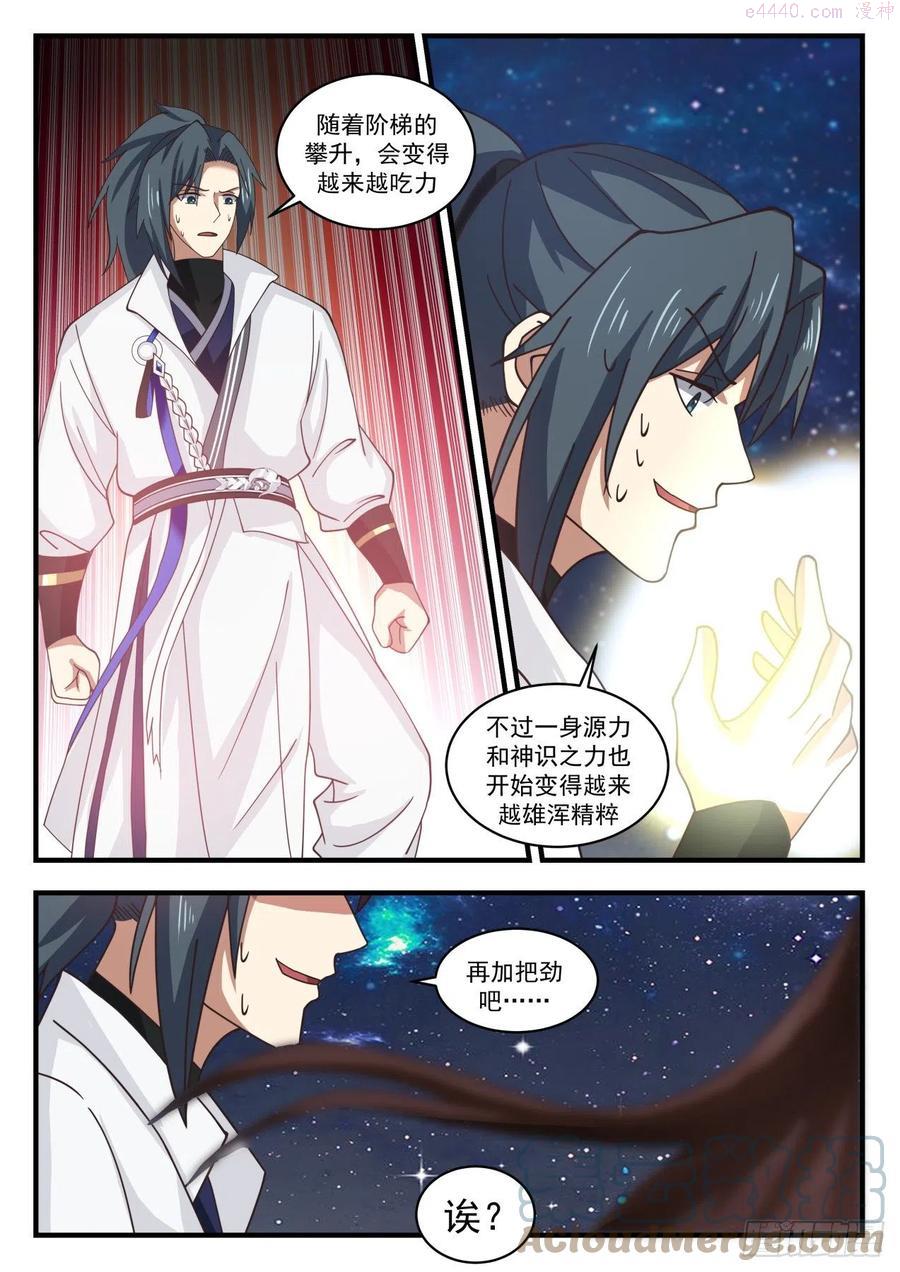 武炼巅峰漫画免费阅读下拉式六漫画漫画,穷奇3图