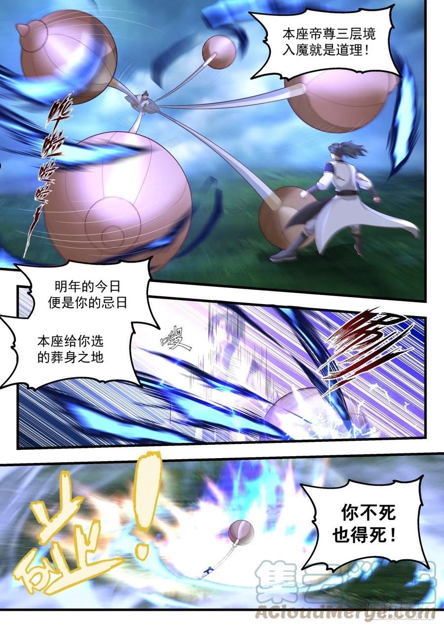 武炼巅峰漫画免费阅读下拉式六漫画漫画,魔气再现篇---风水轮流转4图