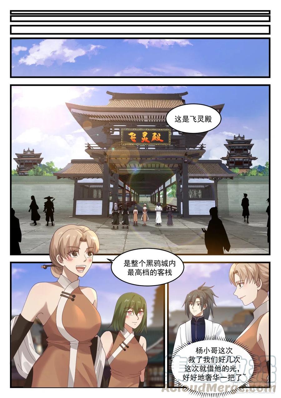武炼巅峰漫画免费阅读下拉式六漫画漫画,深夜造访3图