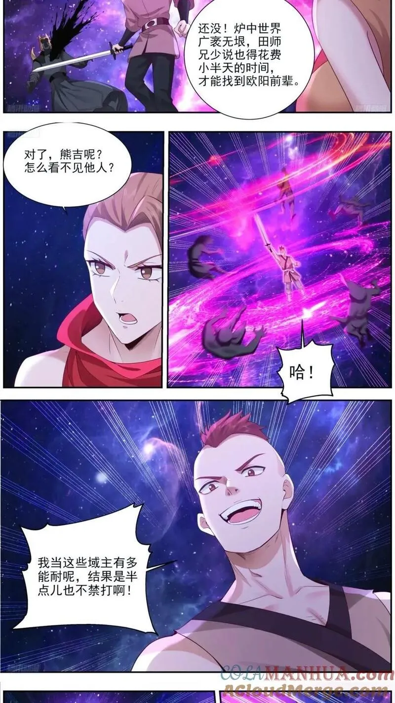 武炼巅峰漫画免费阅读下拉式六漫画漫画,大决战篇-别拿豹子不当人4图