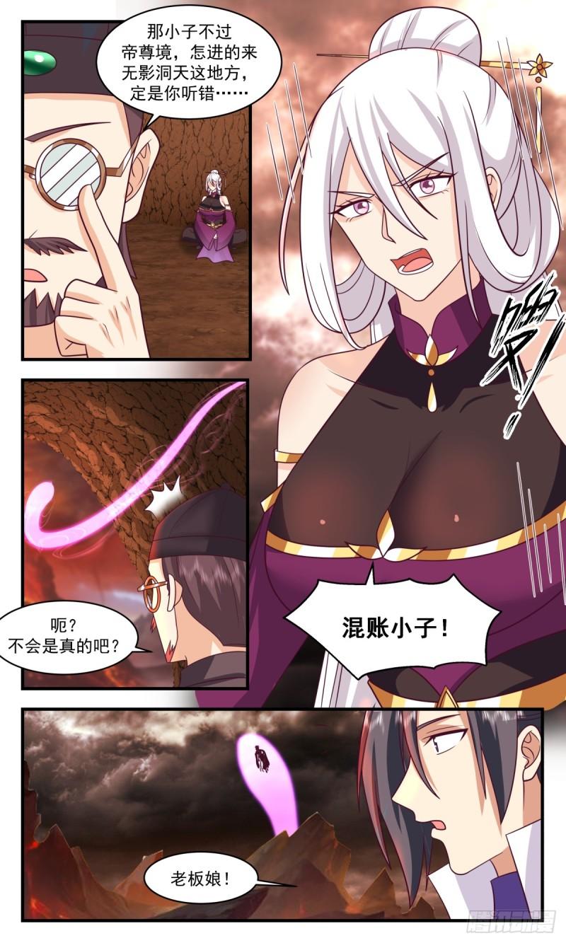 武炼巅峰漫画免费阅读下拉式六漫画漫画,破碎天篇-好兄弟3图