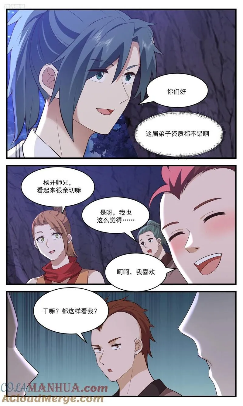 武炼巅峰全文阅读免费漫画,大决战篇-出手就不是凡品3图