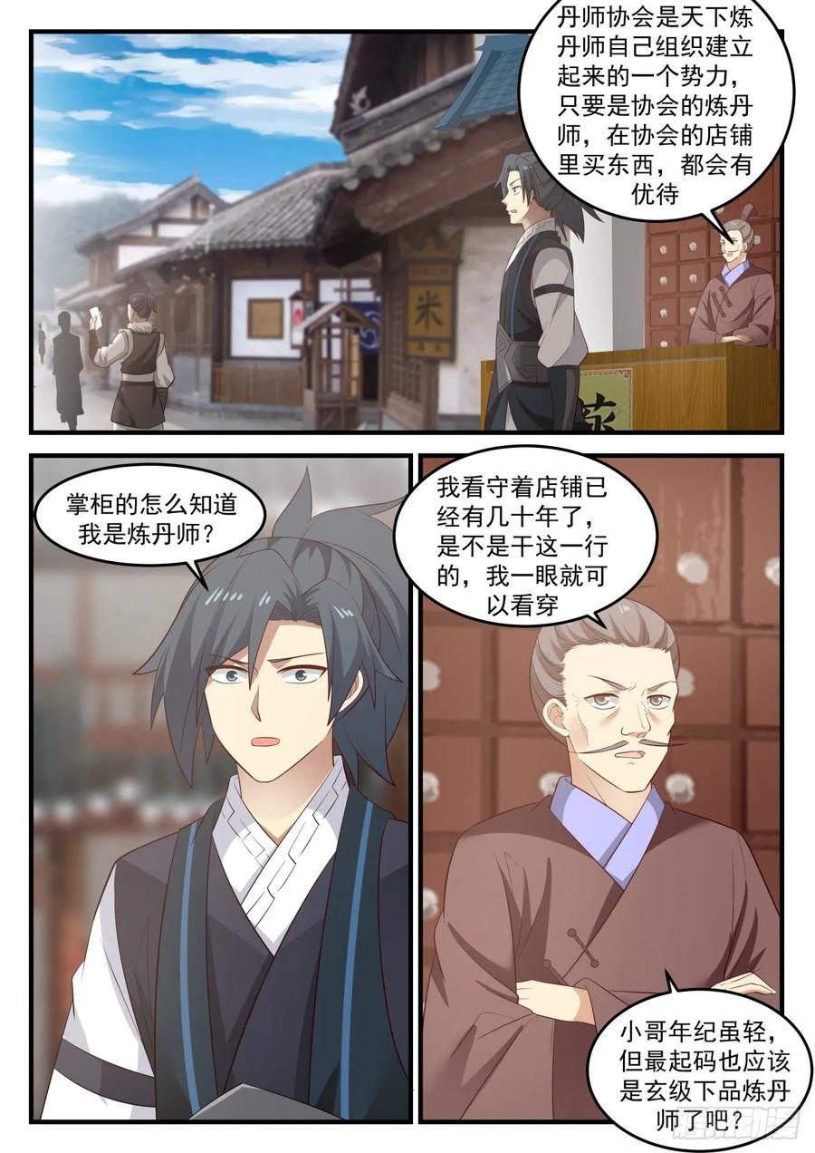 武炼巅峰全文阅读免费漫画,丹师协会2图