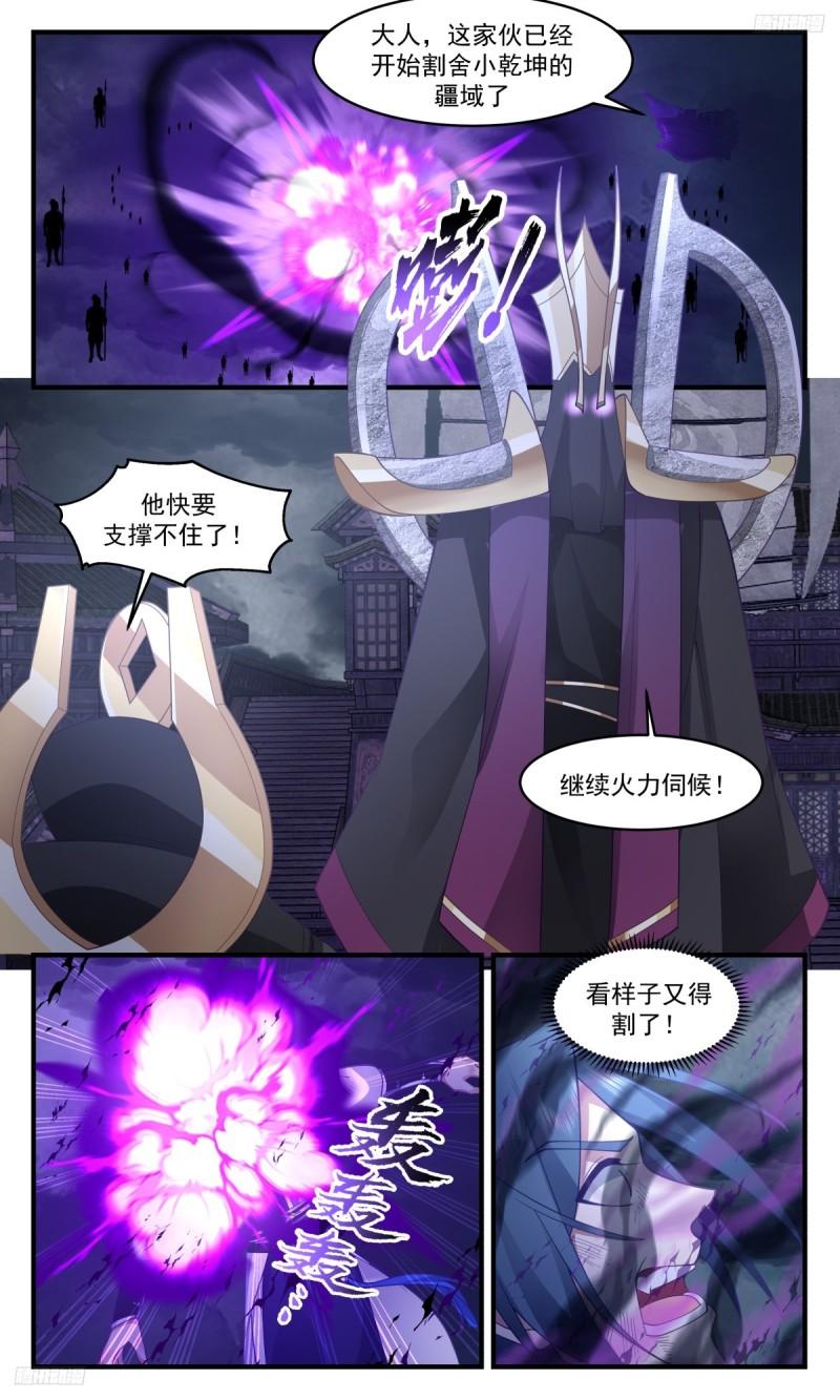 武炼巅峰漫画免费阅读下拉式六漫画漫画,墨之战场篇-殊死一搏5图