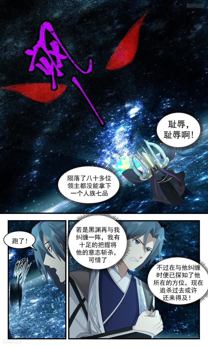 武炼巅峰漫画免费阅读下拉式六漫画漫画,墨之战场篇-落荒而逃5图
