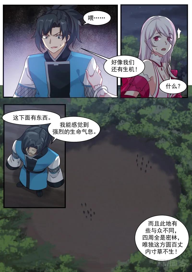 武炼巅峰全文阅读免费漫画,一线生机4图