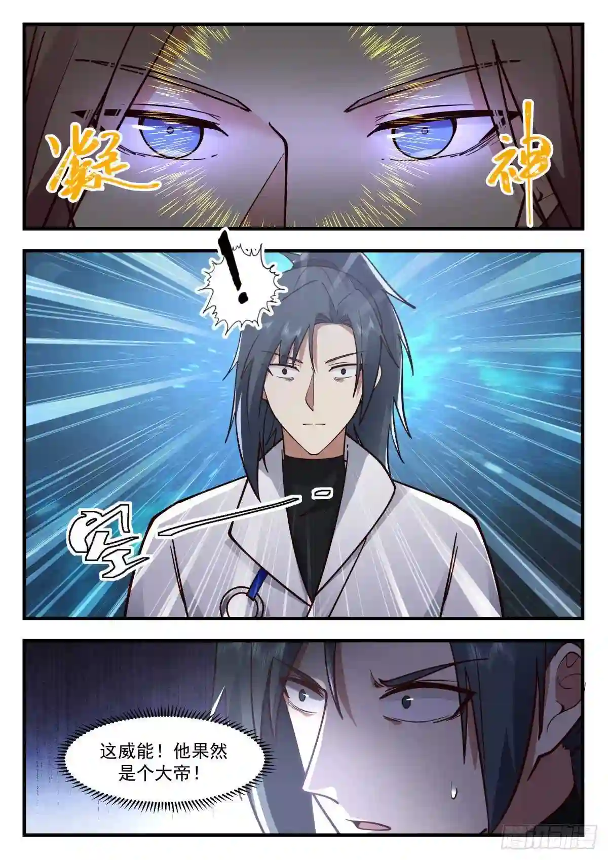 武炼巅峰漫画免费阅读下拉式六漫画漫画,守卫恒罗篇---你在教我做事4图