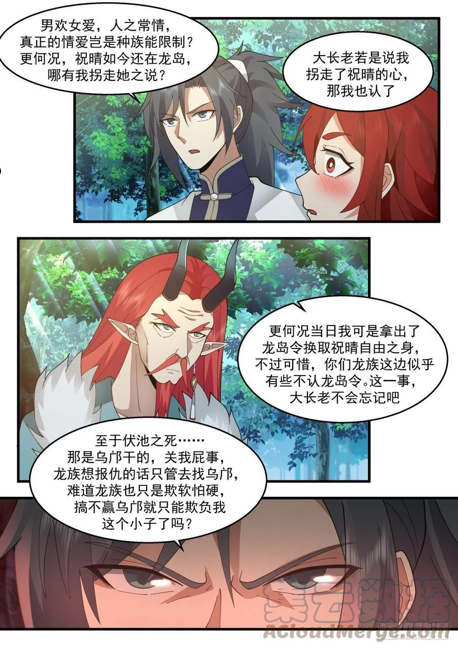 武炼巅峰漫画免费阅读下拉式六漫画漫画,东域篇---我有意见5图