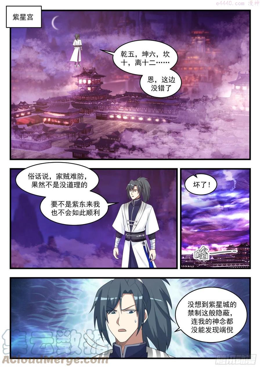 武炼巅峰漫画免费阅读下拉式六漫画漫画,打草惊蛇2图