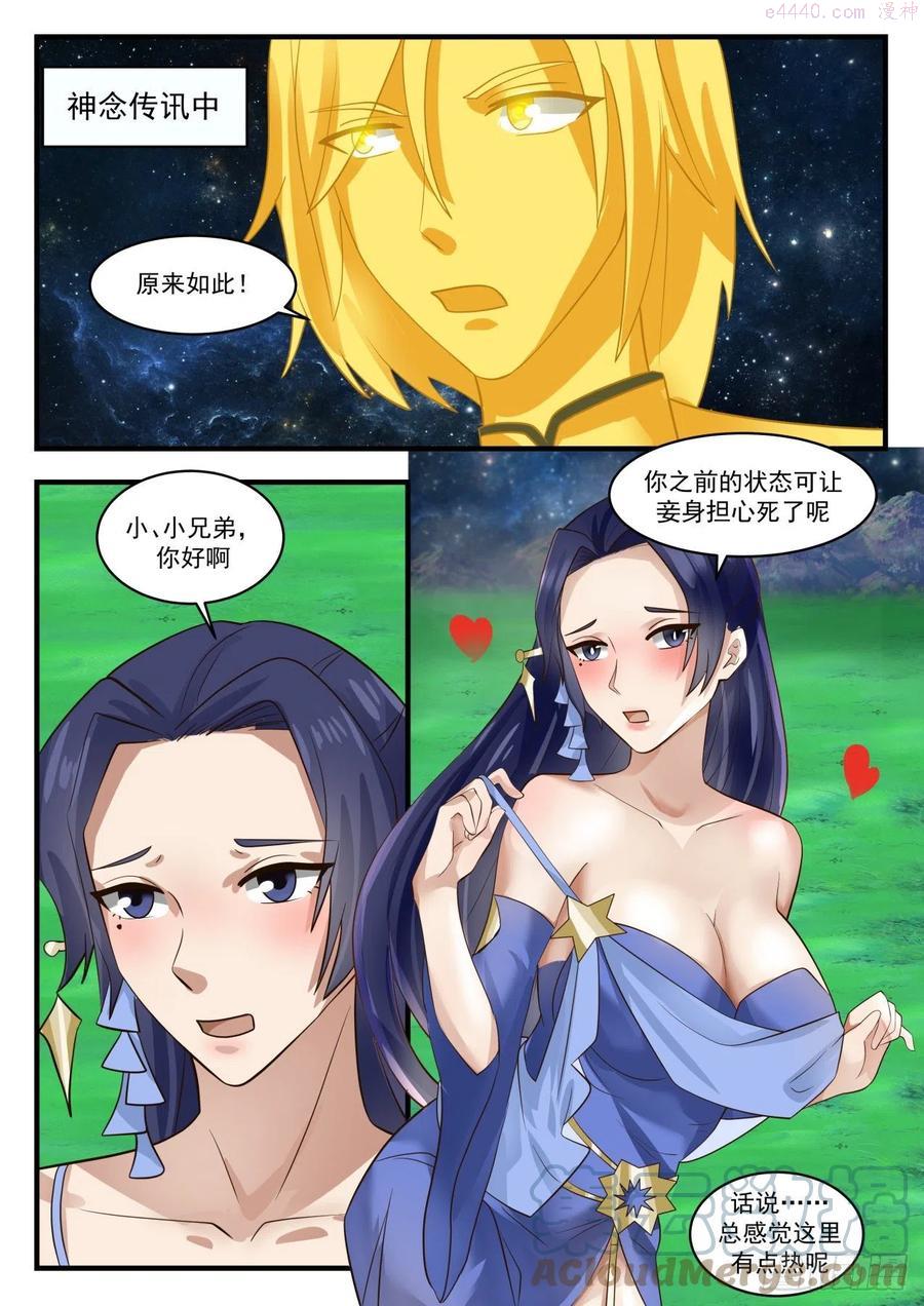 武炼巅峰漫画免费阅读下拉式六漫画漫画,偷鸡不成反蚀把米3图
