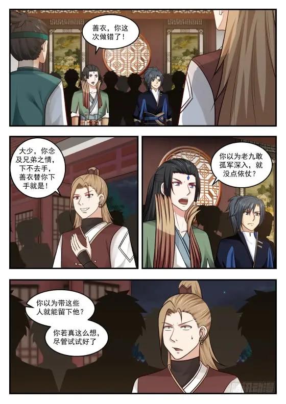 武炼巅峰漫画免费阅读下拉式六漫画漫画,孤军深入2图
