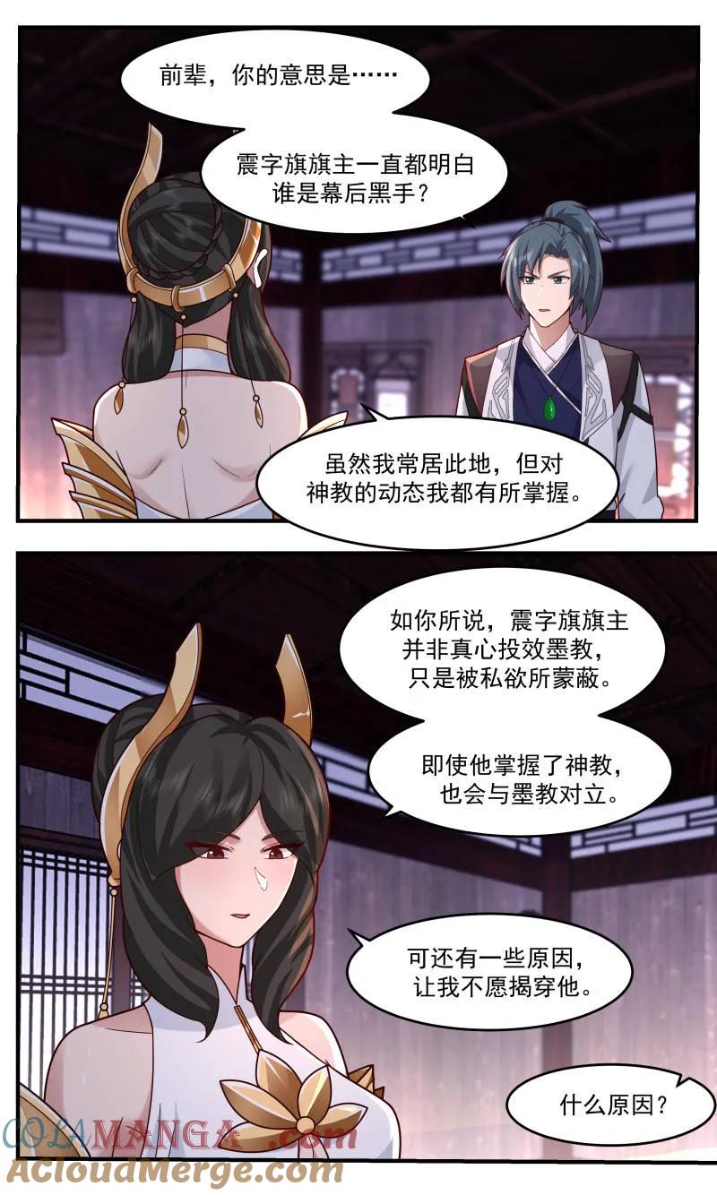 武炼巅峰漫画免费阅读下拉式六漫画漫画,第3763话 大决战篇-结怨？2图