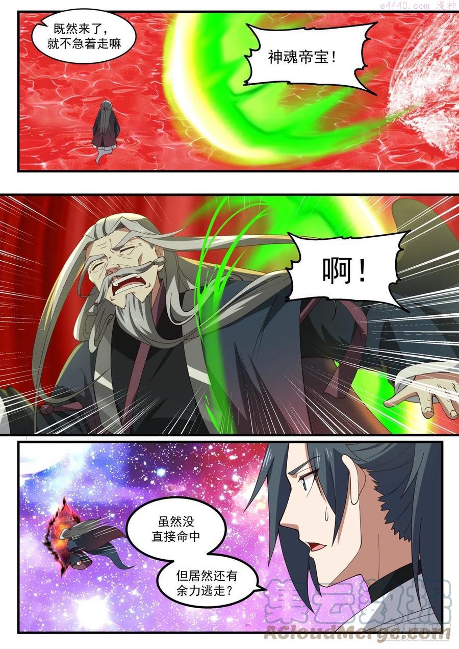 武炼巅峰笔趣阁无弹窗小说漫画,寂虚岛篇帝尊偷袭2图