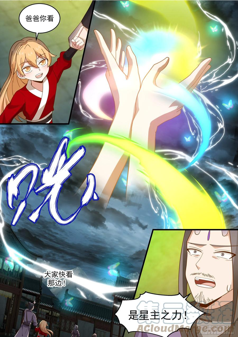武炼巅峰漫画免费阅读下拉式六漫画漫画,守卫恒罗篇-大被同眠3图