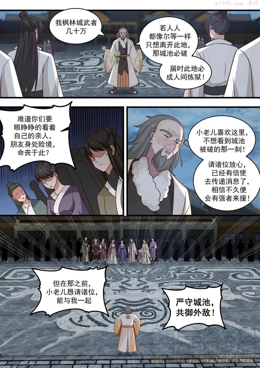 武炼巅峰漫画免费阅读下拉式六漫画漫画,共同抵御3图