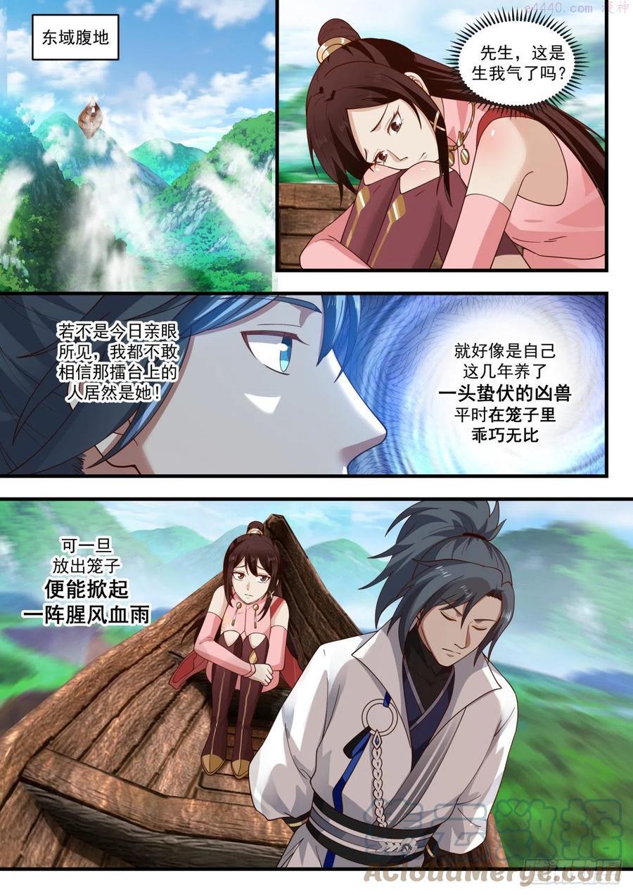 武炼巅峰漫画免费阅读下拉式六漫画漫画,蛮荒古地篇同门的求援2图