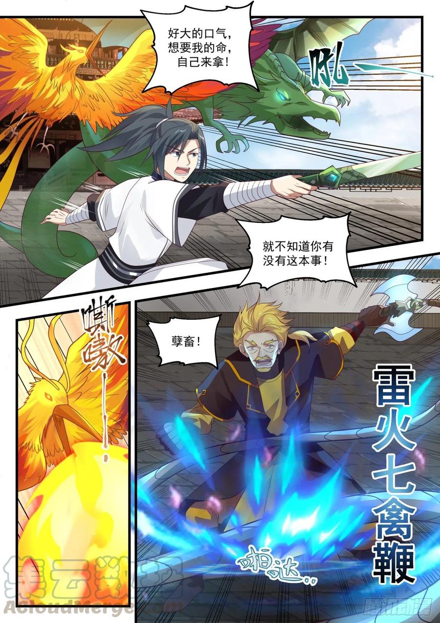武炼巅峰漫画免费阅读下拉式六漫画漫画,请教5图
