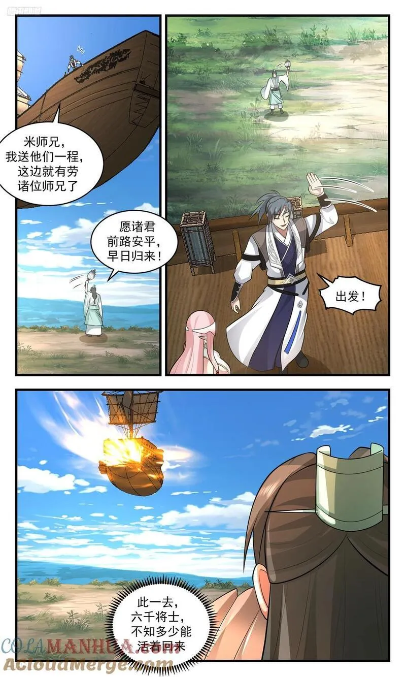 武炼巅峰全文阅读免费漫画,人族远征篇-横穿不回关4图
