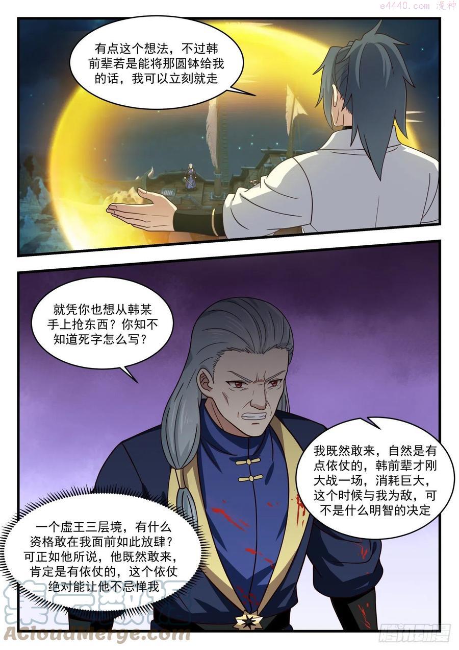 武炼巅峰漫画免费阅读下拉式六漫画漫画,怎么是你？4图