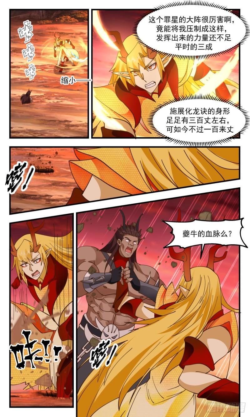 武炼巅峰全文阅读免费漫画,罪星之争篇-成王败寇2图