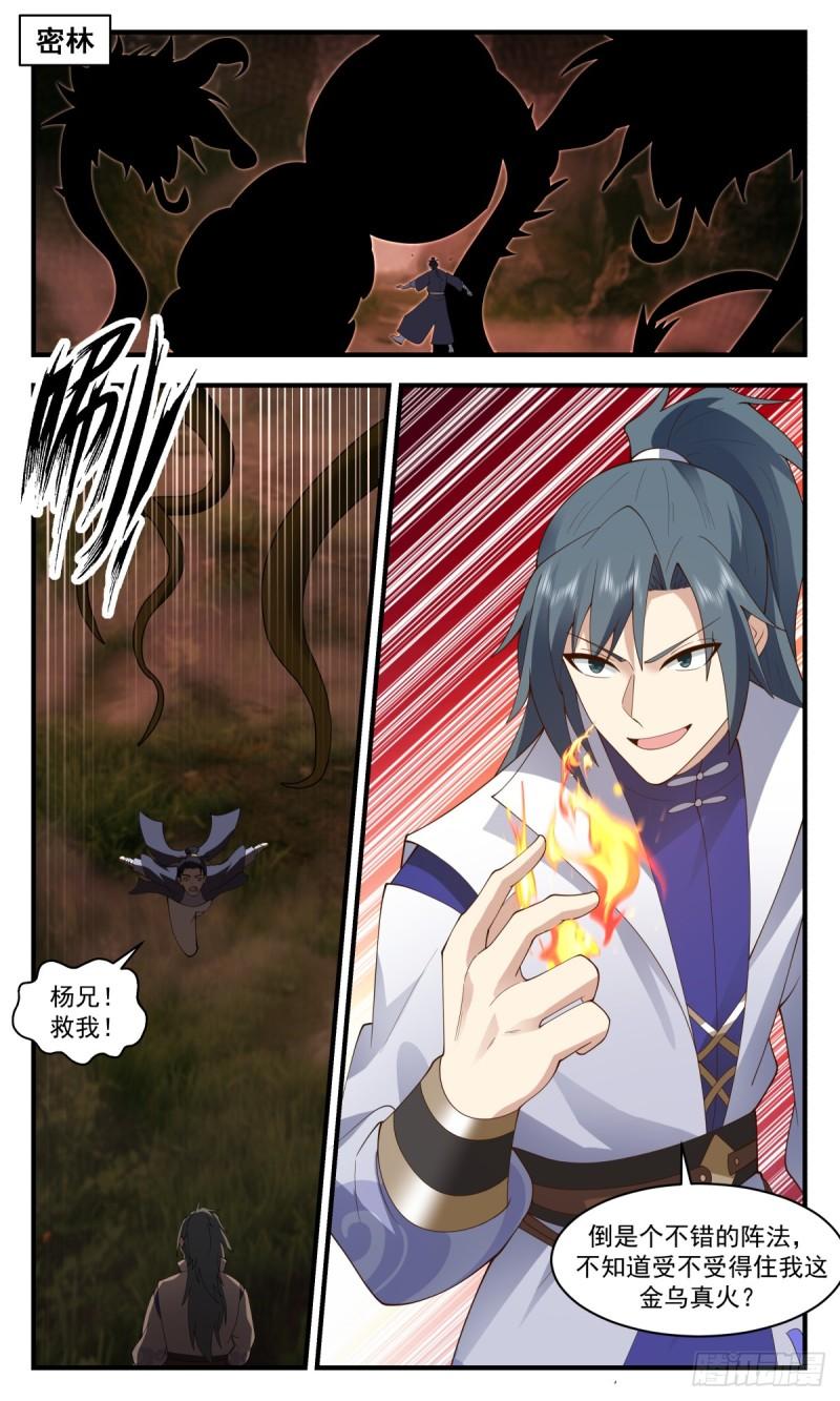 武炼巅峰漫画免费阅读下拉式六漫画漫画,罪星之争篇-主动出击2图