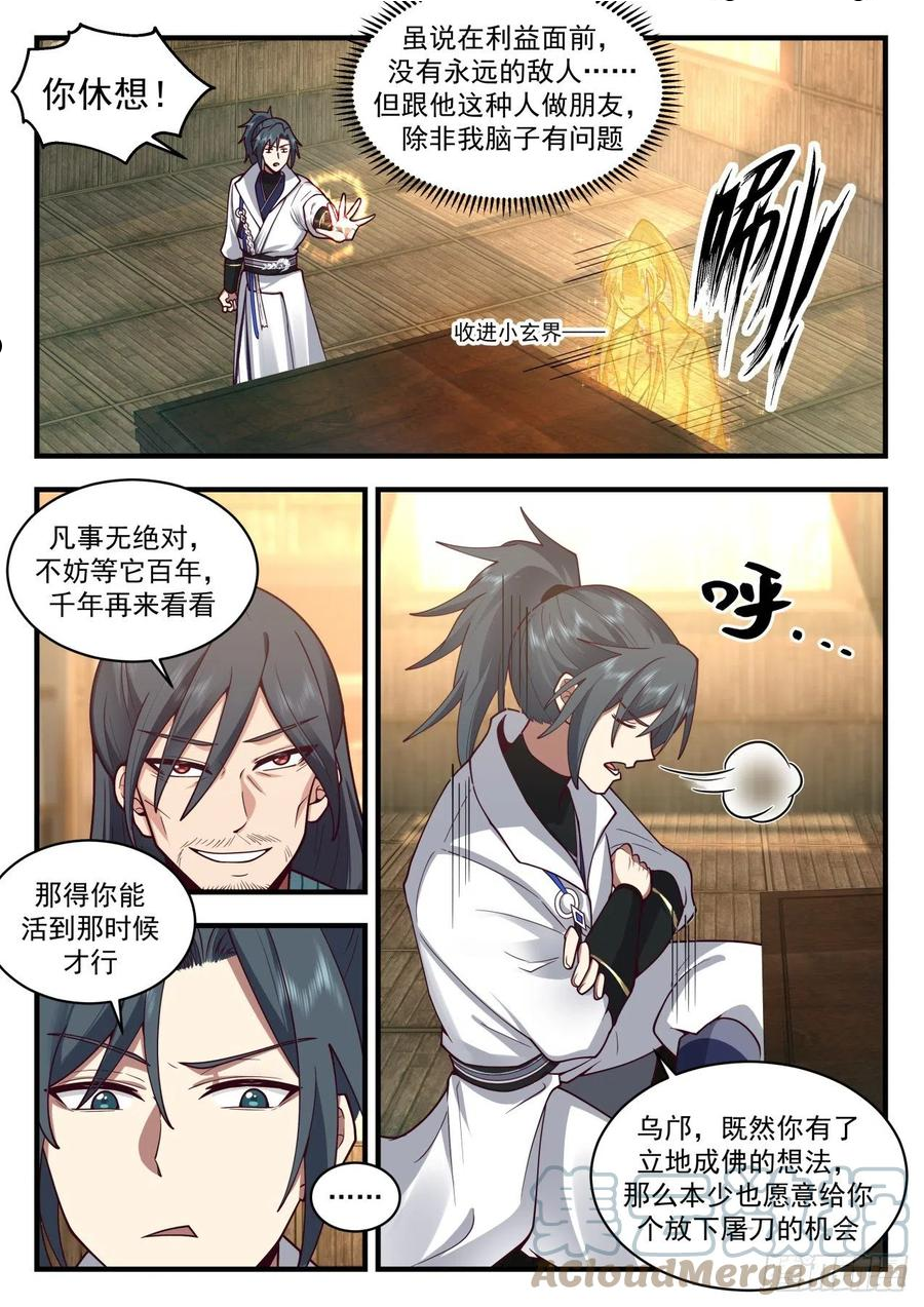 武炼巅峰漫画免费阅读下拉式六漫画漫画,祖域篇-永恒的利益4图