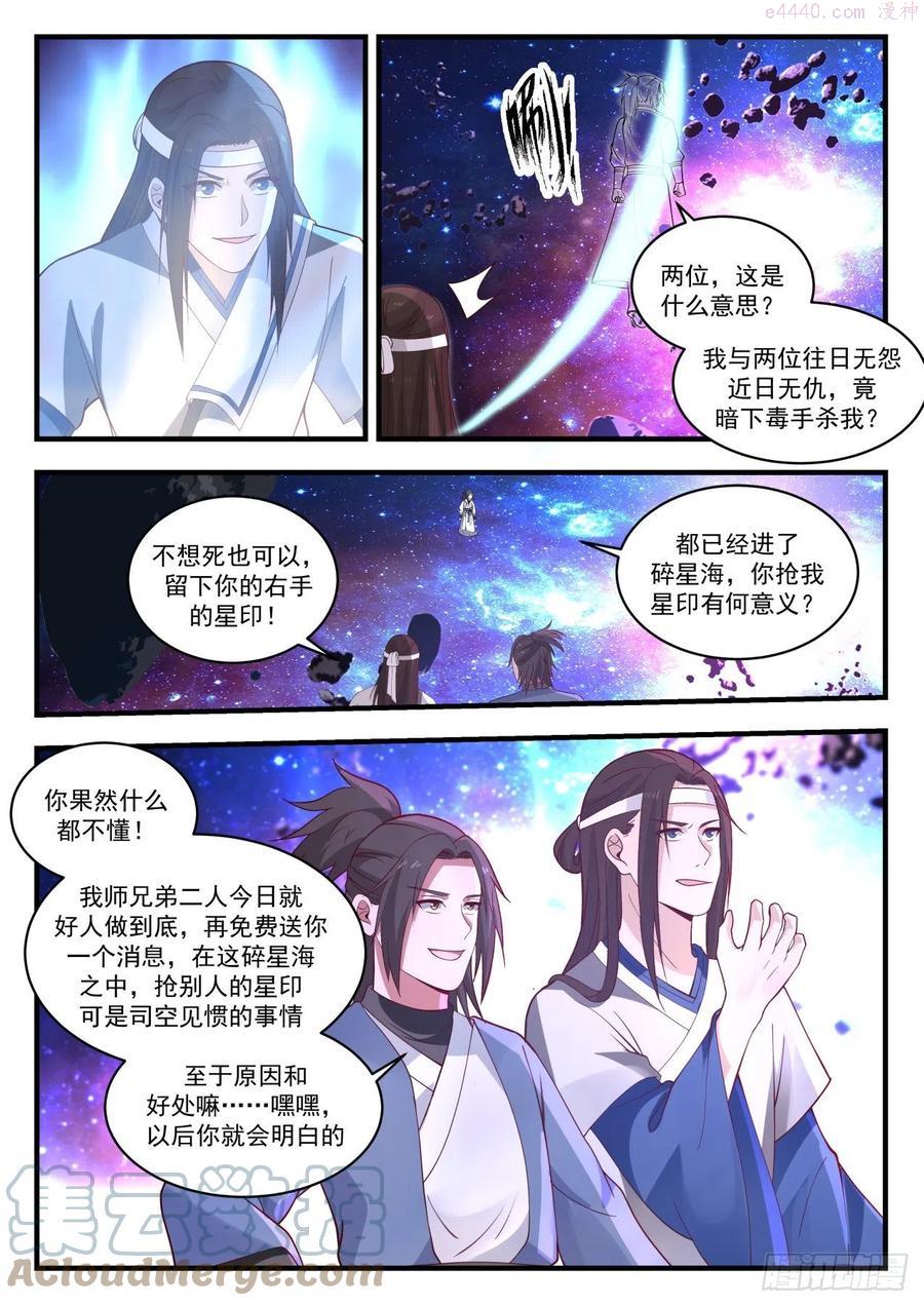 武炼巅峰漫画免费阅读下拉式六漫画漫画,碎星海篇瓶颈3图