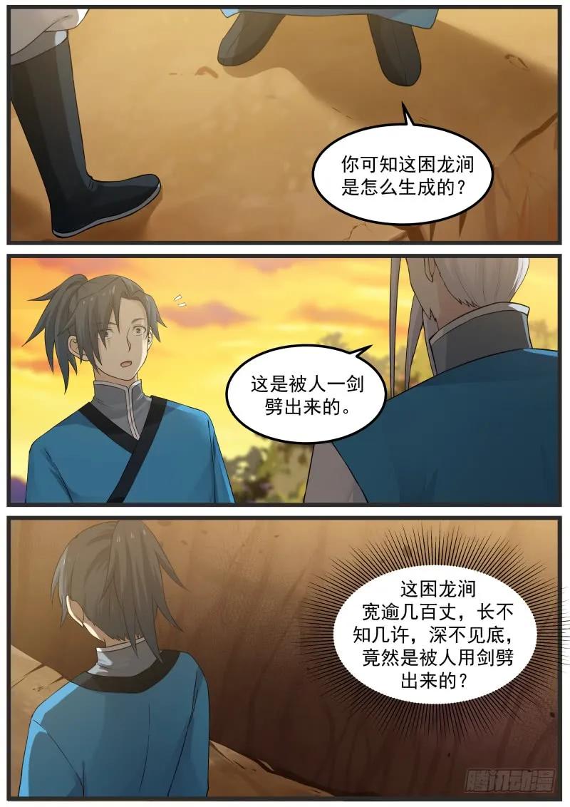 武炼巅峰漫画免费阅读下拉式六漫画漫画,第一滴阳液3图