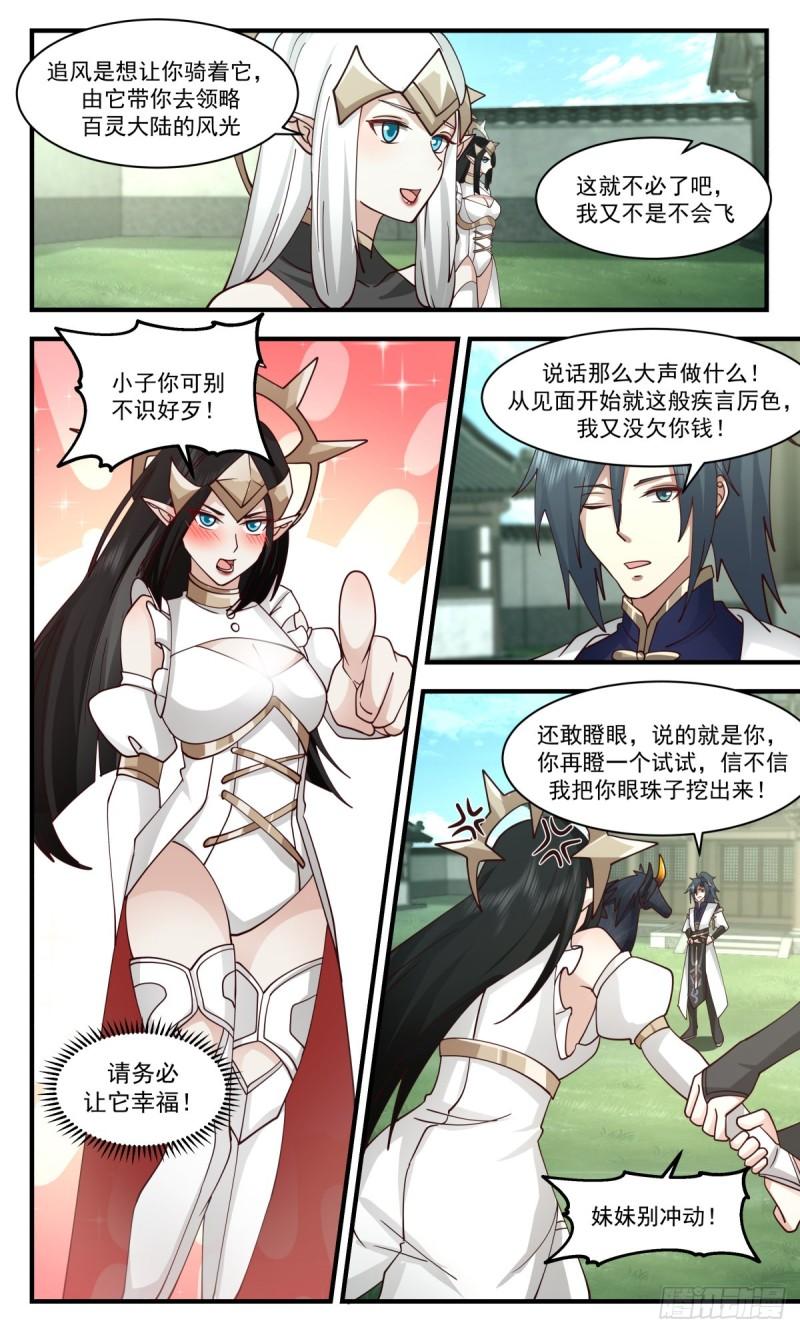 武炼巅峰漫画免费阅读下拉式六漫画漫画,人魔大战篇---奇马追风4图