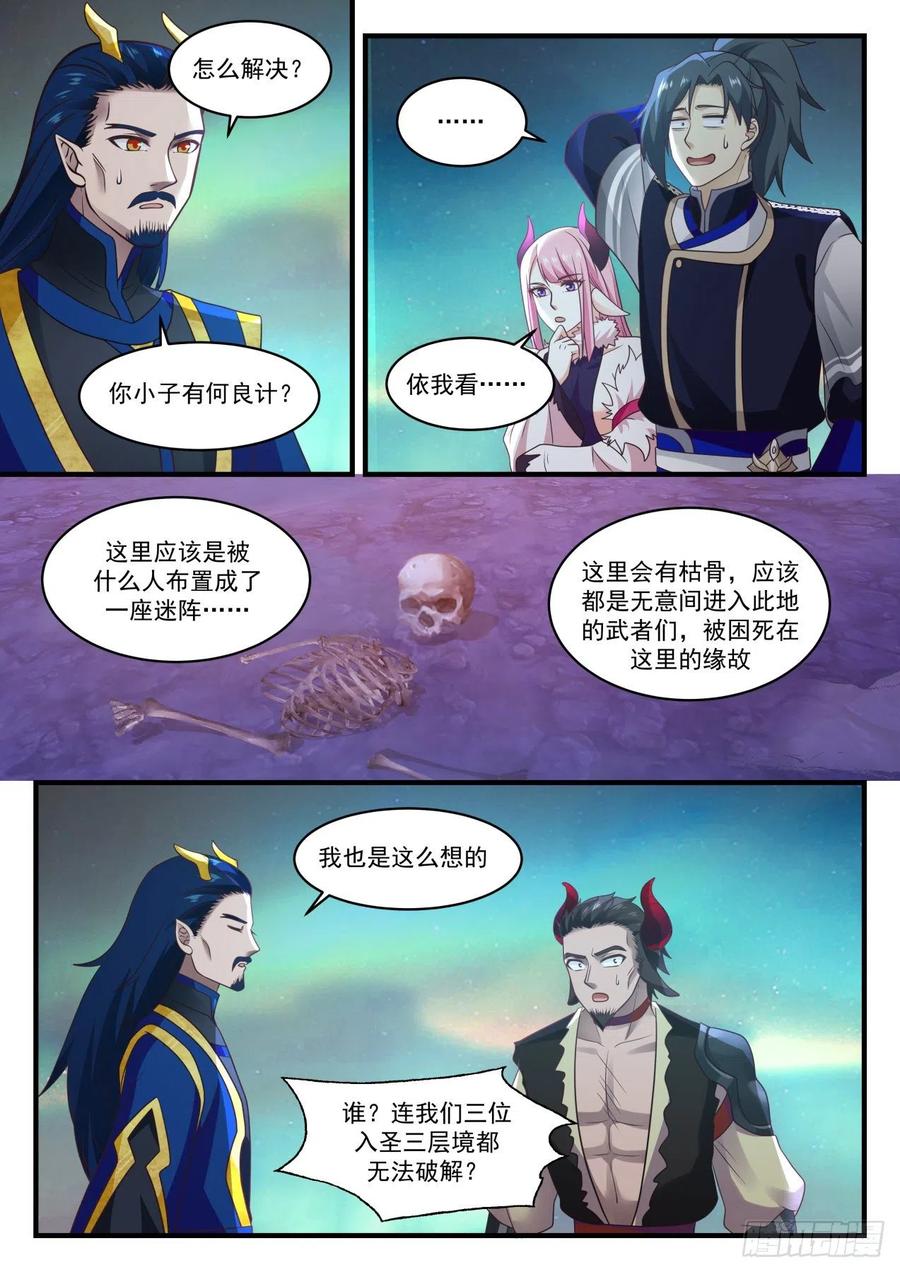 武炼巅峰漫画免费阅读下拉式六漫画漫画,梦无涯的气息5图