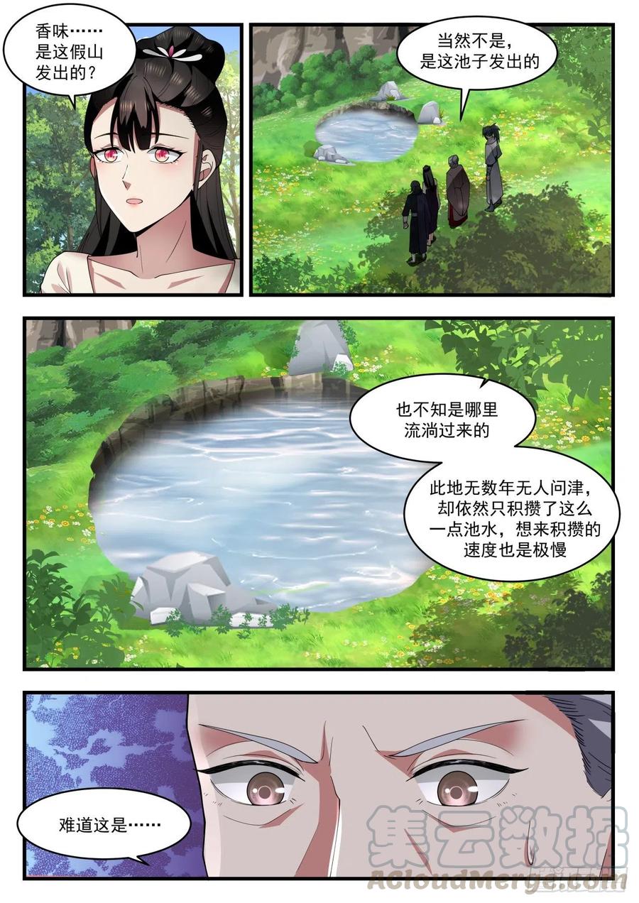 武炼巅峰笔趣阁无弹窗小说漫画,三大神水4图