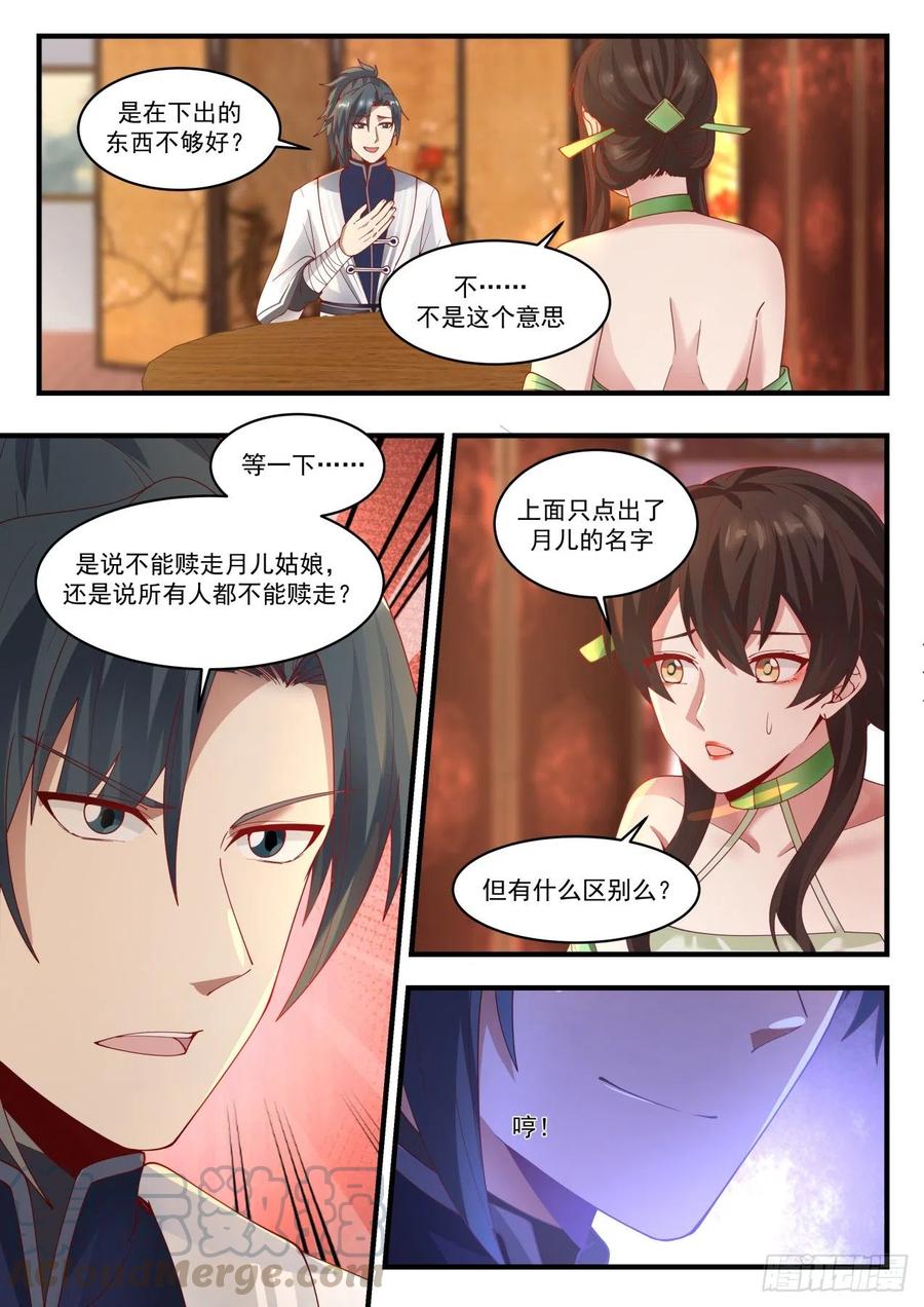武炼巅峰杨开全文阅读完整版漫画,莲管事4图