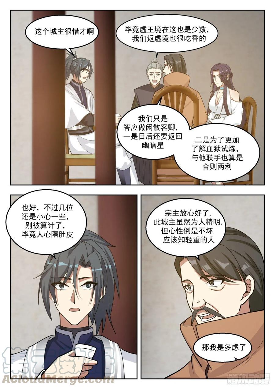 武炼巅峰漫画免费阅读下拉式六漫画漫画,一别数年3图