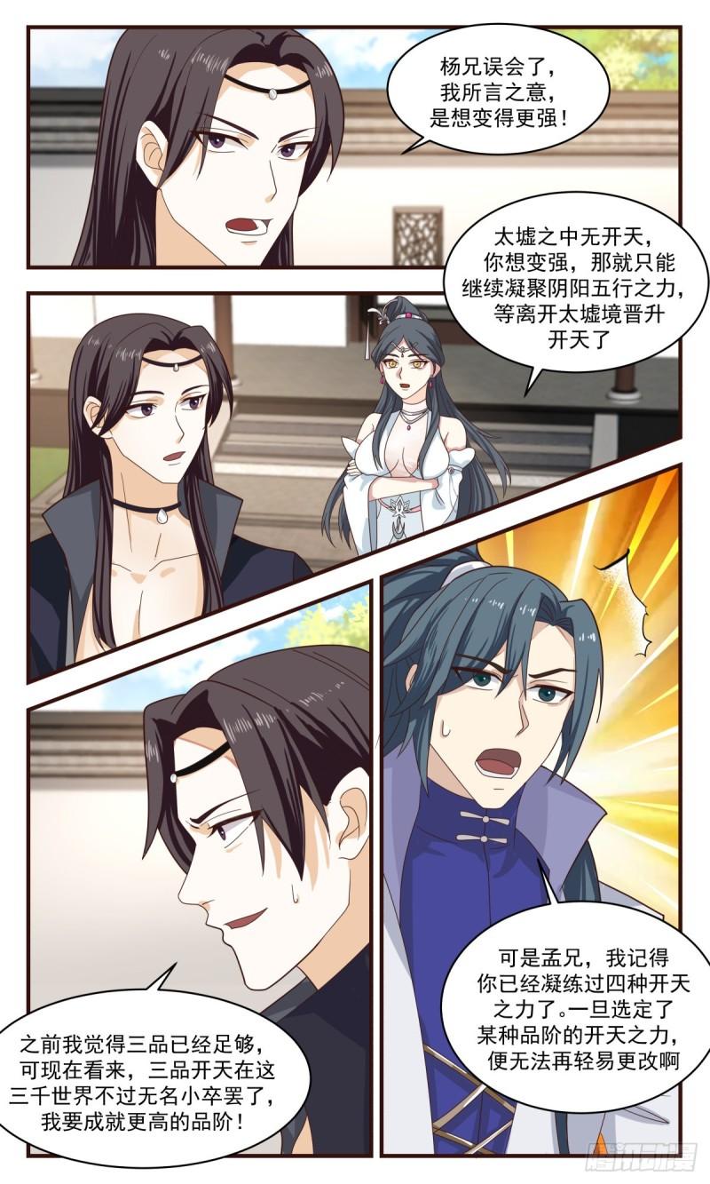 武炼巅峰漫画免费阅读下拉式六漫画漫画,太墟境篇-剥离五行4图