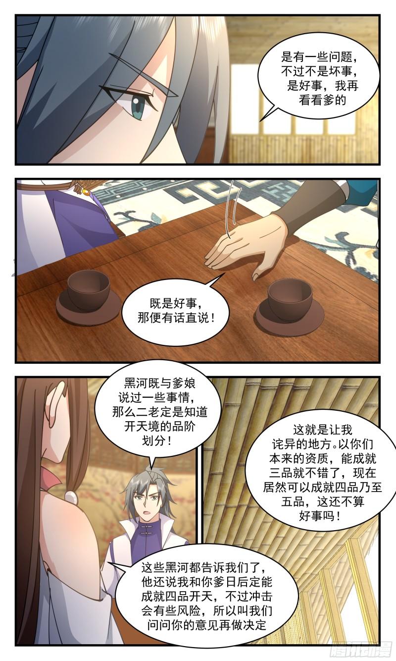 武炼巅峰漫画免费阅读下拉式六漫画漫画,无尽鏖战篇-儿行千里5图